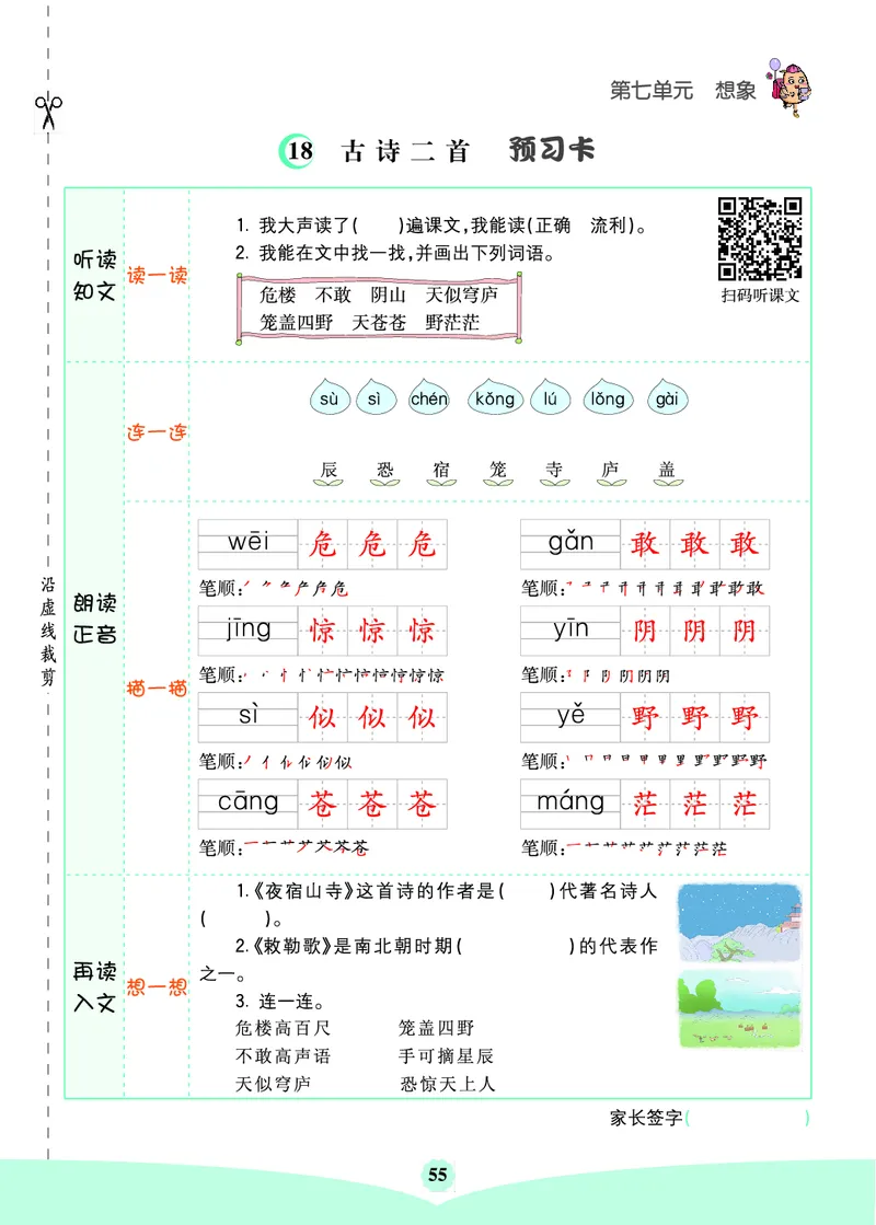 二年级语文上册《七彩课堂》（预习+课课练）_1-6年级《七彩课堂》预习卡_1-6年级语文上册《七彩课堂》（预习+课课练）