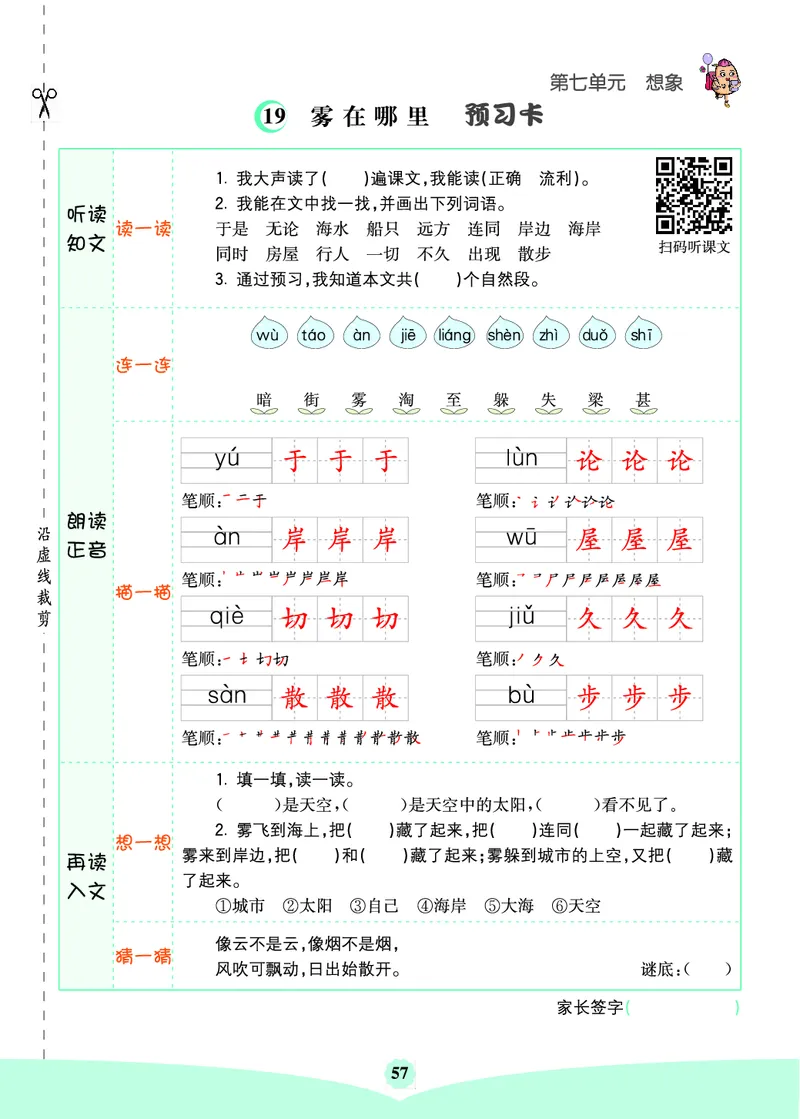 二年级语文上册《七彩课堂》（预习+课课练）_1-6年级《七彩课堂》预习卡_1-6年级语文上册《七彩课堂》（预习+课课练）