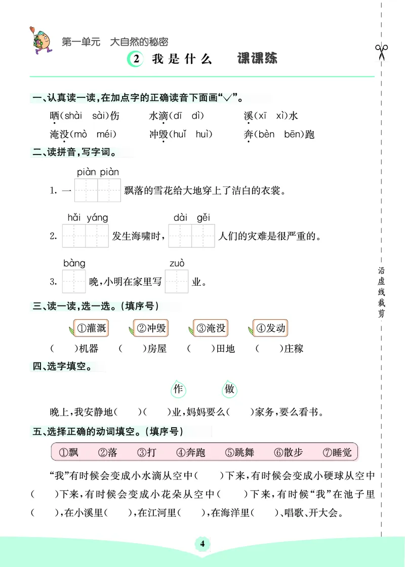 二年级语文上册《七彩课堂》（预习+课课练）_1-6年级《七彩课堂》预习卡_1-6年级语文上册《七彩课堂》（预习+课课练）