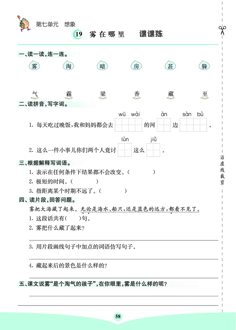 二年级语文上册《七彩课堂》（预习+课课练）_1-6年级《七彩课堂》预习卡_1-6年级语文上册《七彩课堂》（预习+课课练）