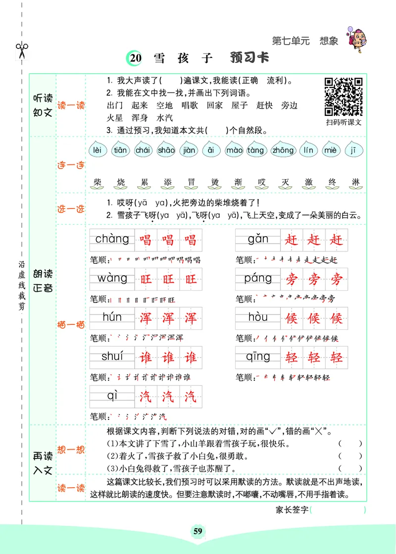 二年级语文上册《七彩课堂》（预习+课课练）_1-6年级《七彩课堂》预习卡_1-6年级语文上册《七彩课堂》（预习+课课练）