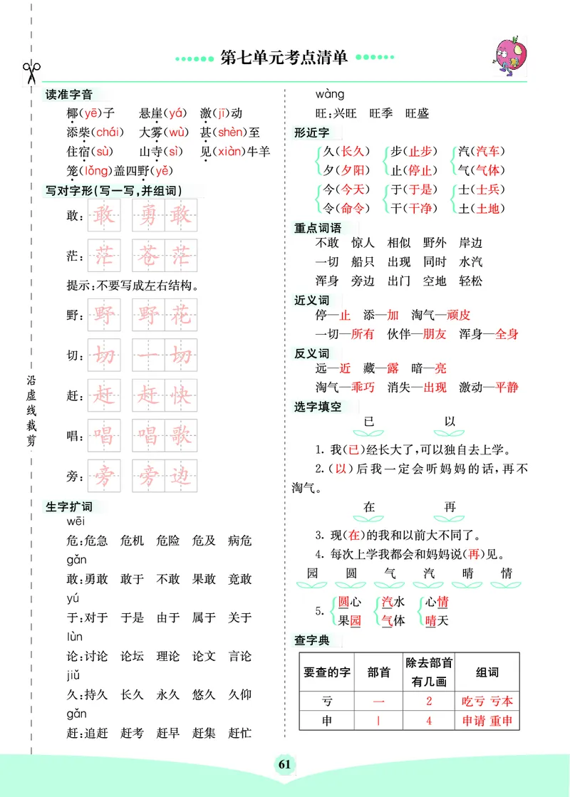 二年级语文上册《七彩课堂》（预习+课课练）_1-6年级《七彩课堂》预习卡_1-6年级语文上册《七彩课堂》（预习+课课练）