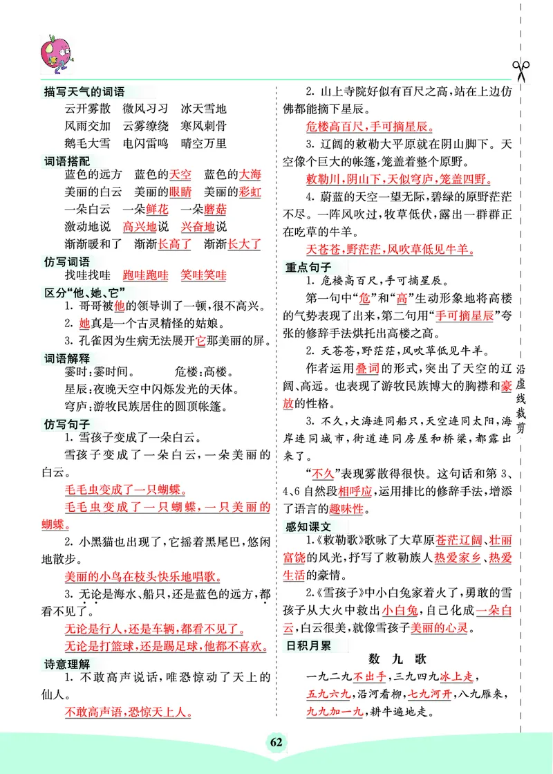 二年级语文上册《七彩课堂》（预习+课课练）_1-6年级《七彩课堂》预习卡_1-6年级语文上册《七彩课堂》（预习+课课练）