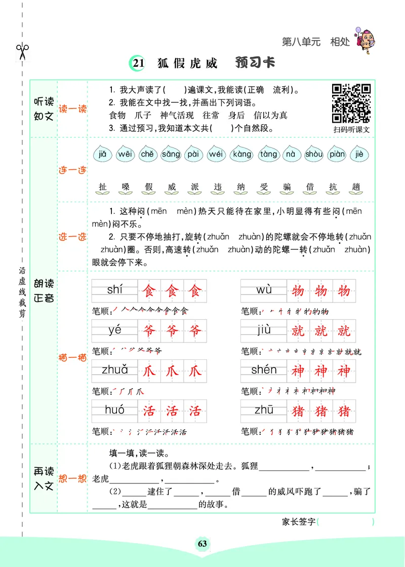 二年级语文上册《七彩课堂》（预习+课课练）_1-6年级《七彩课堂》预习卡_1-6年级语文上册《七彩课堂》（预习+课课练）