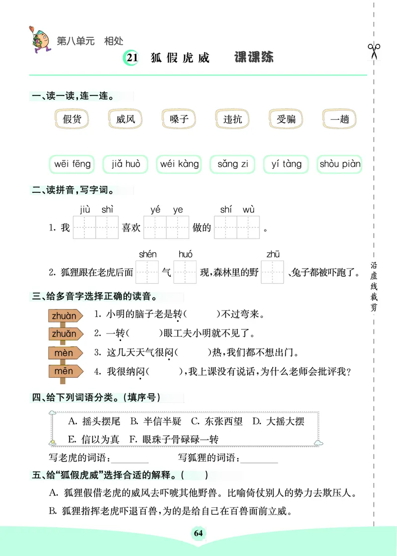 二年级语文上册《七彩课堂》（预习+课课练）_1-6年级《七彩课堂》预习卡_1-6年级语文上册《七彩课堂》（预习+课课练）