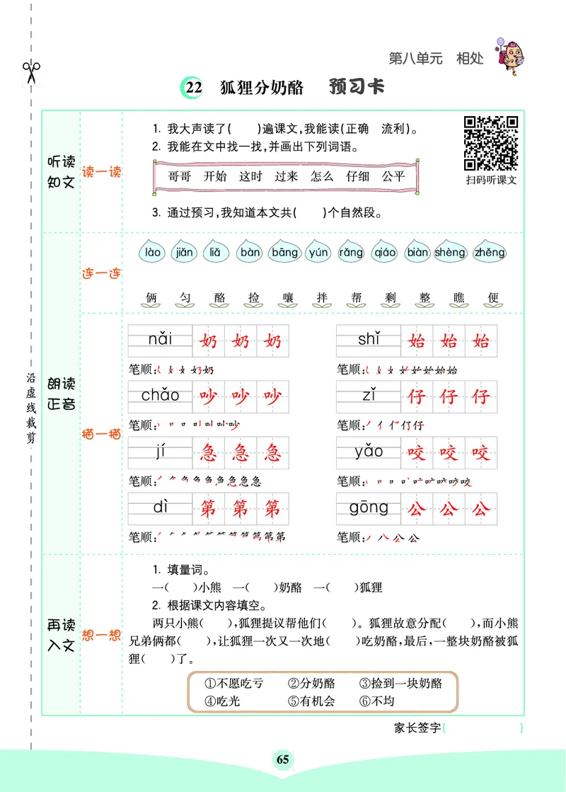 二年级语文上册《七彩课堂》（预习+课课练）_1-6年级《七彩课堂》预习卡_1-6年级语文上册《七彩课堂》（预习+课课练）
