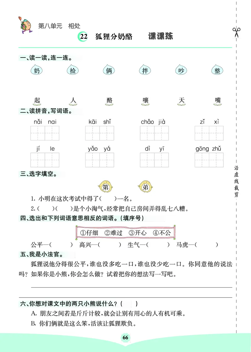 二年级语文上册《七彩课堂》（预习+课课练）_1-6年级《七彩课堂》预习卡_1-6年级语文上册《七彩课堂》（预习+课课练）