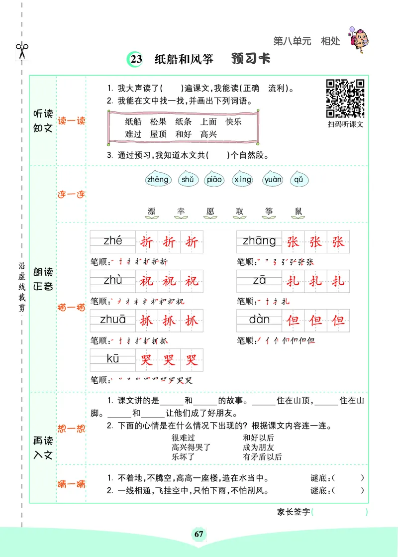 二年级语文上册《七彩课堂》（预习+课课练）_1-6年级《七彩课堂》预习卡_1-6年级语文上册《七彩课堂》（预习+课课练）