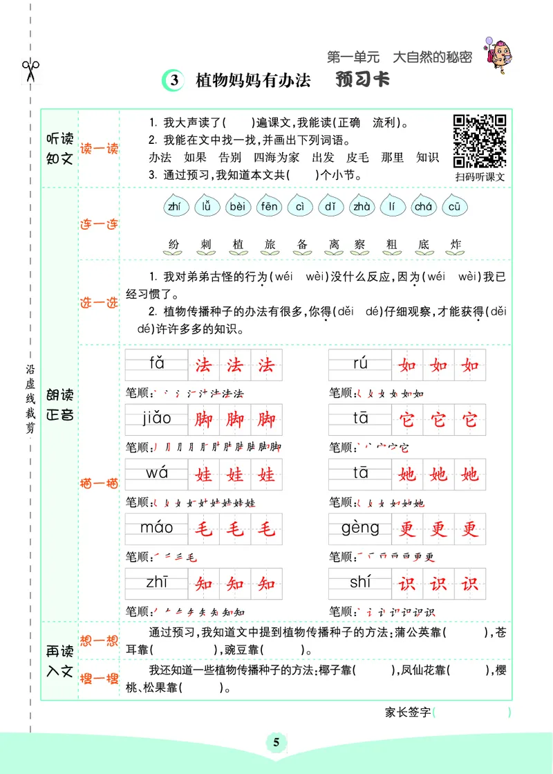 二年级语文上册《七彩课堂》（预习+课课练）_1-6年级《七彩课堂》预习卡_1-6年级语文上册《七彩课堂》（预习+课课练）