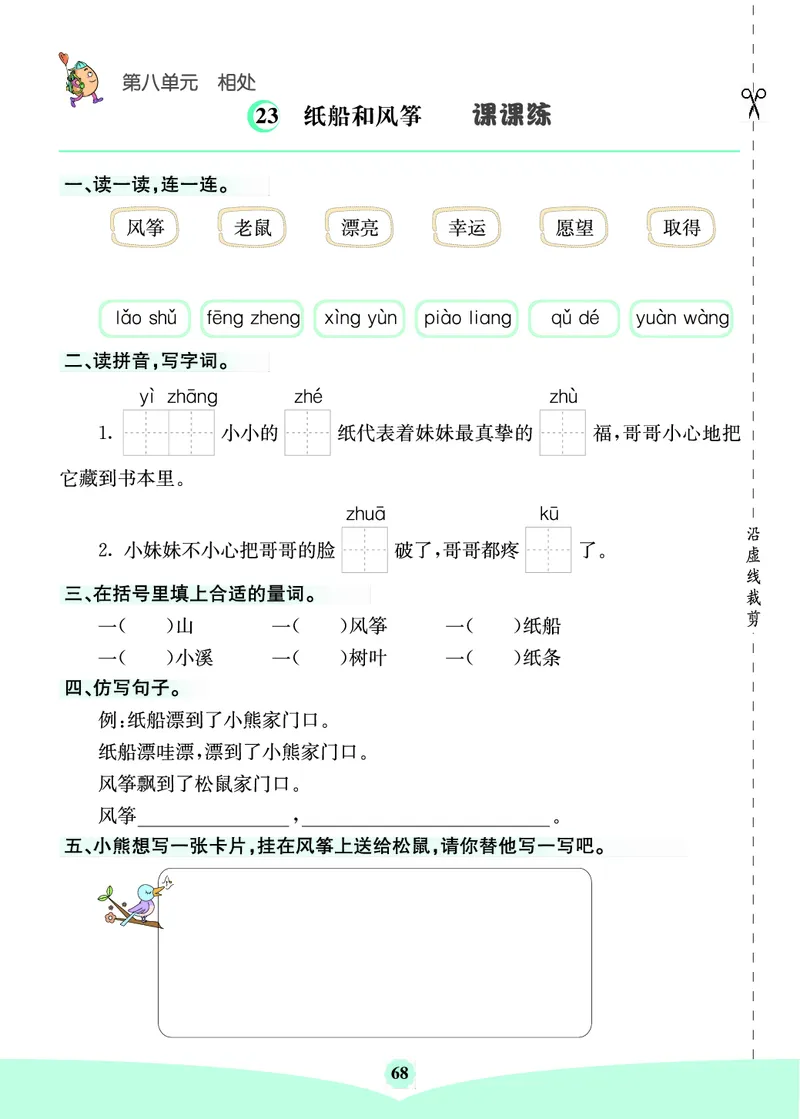 二年级语文上册《七彩课堂》（预习+课课练）_1-6年级《七彩课堂》预习卡_1-6年级语文上册《七彩课堂》（预习+课课练）