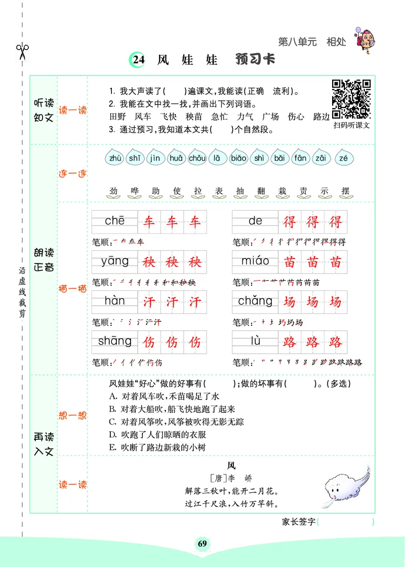 二年级语文上册《七彩课堂》（预习+课课练）_1-6年级《七彩课堂》预习卡_1-6年级语文上册《七彩课堂》（预习+课课练）