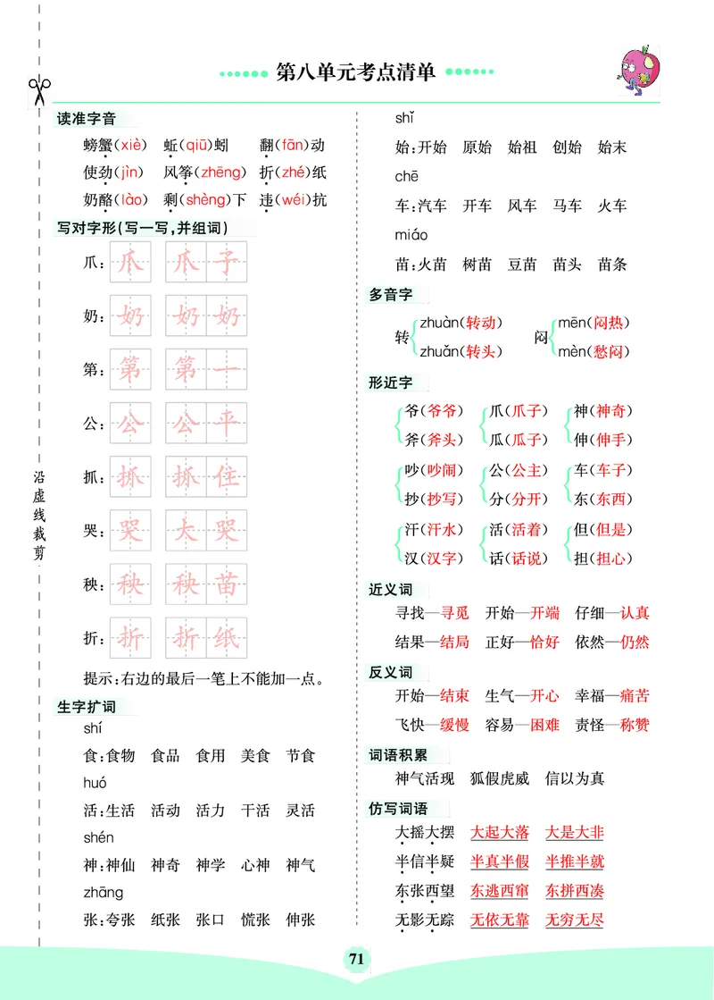 二年级语文上册《七彩课堂》（预习+课课练）_1-6年级《七彩课堂》预习卡_1-6年级语文上册《七彩课堂》（预习+课课练）