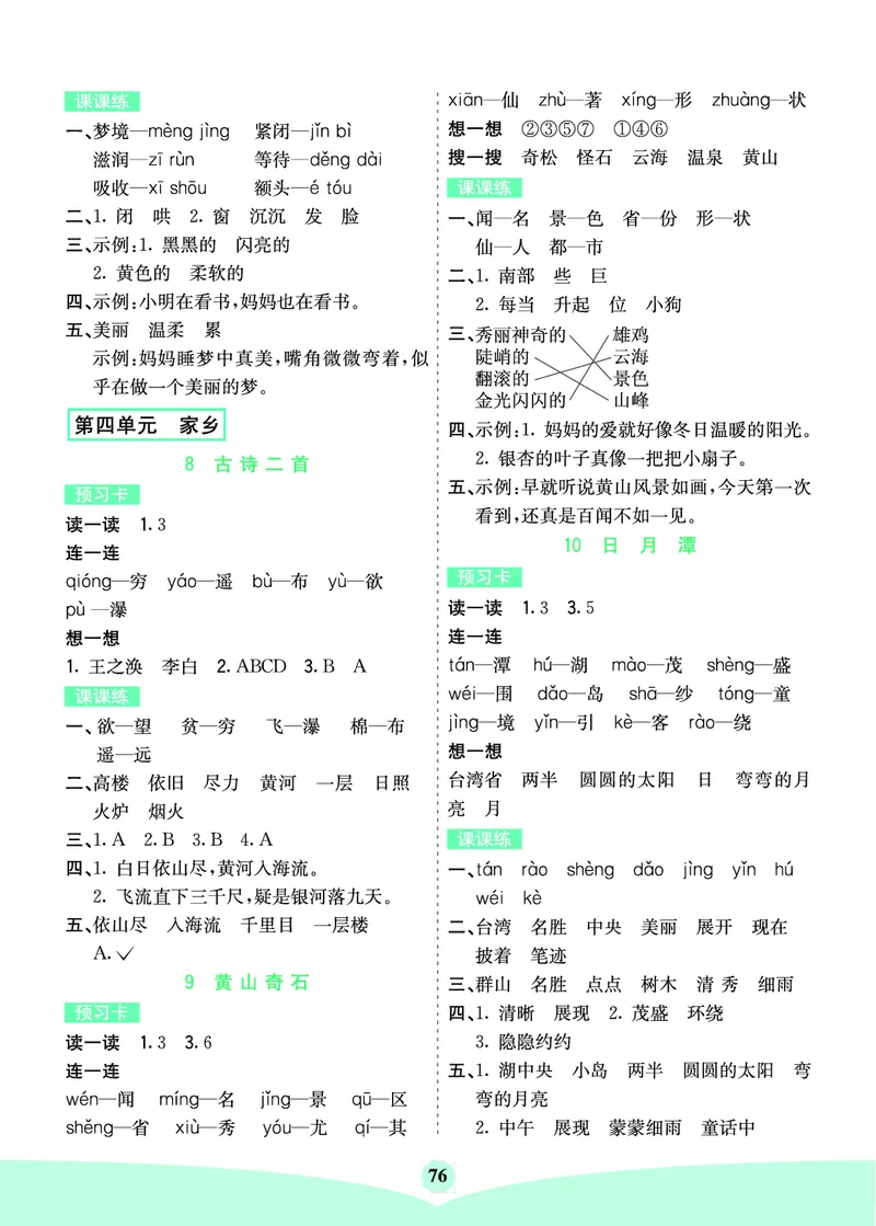 二年级语文上册《七彩课堂》（预习+课课练）_1-6年级《七彩课堂》预习卡_1-6年级语文上册《七彩课堂》（预习+课课练）