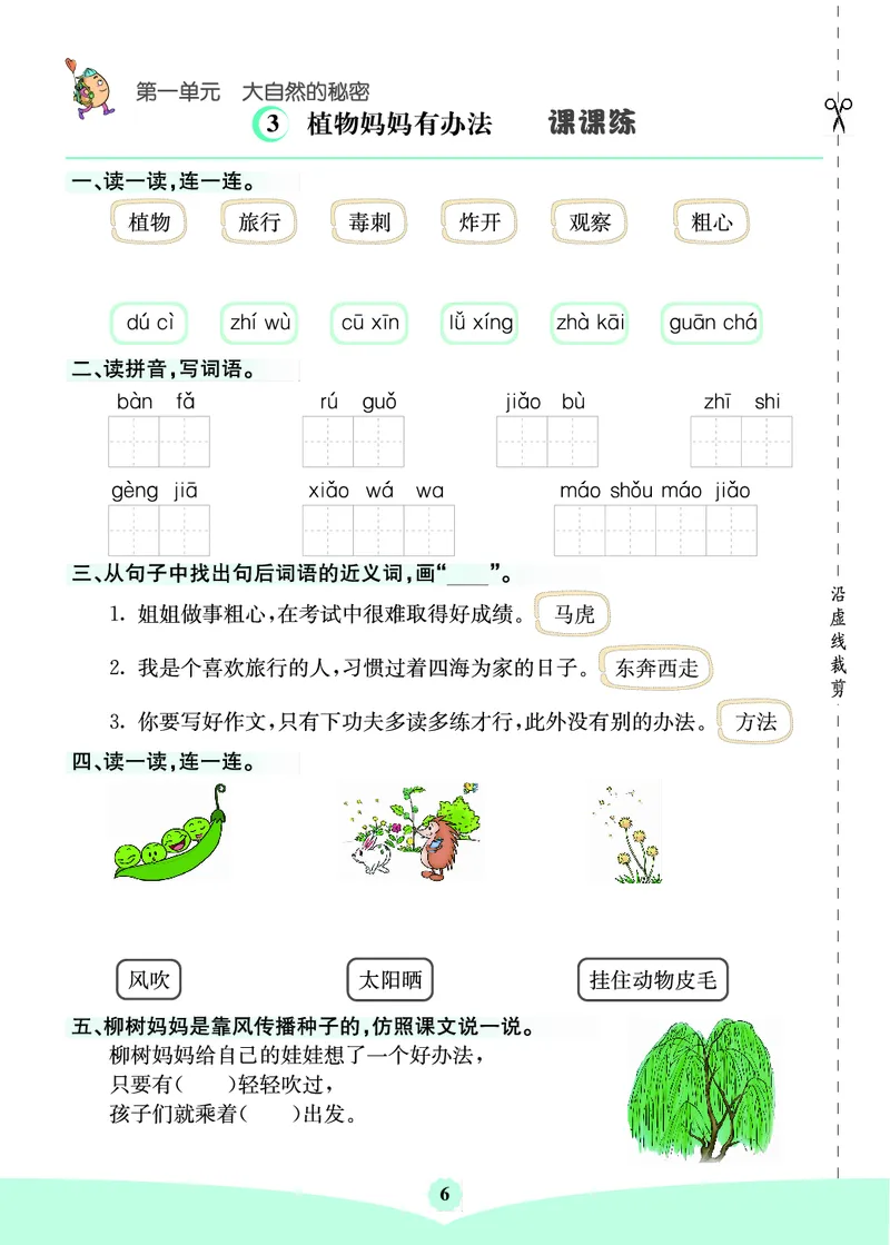 二年级语文上册《七彩课堂》（预习+课课练）_1-6年级《七彩课堂》预习卡_1-6年级语文上册《七彩课堂》（预习+课课练）