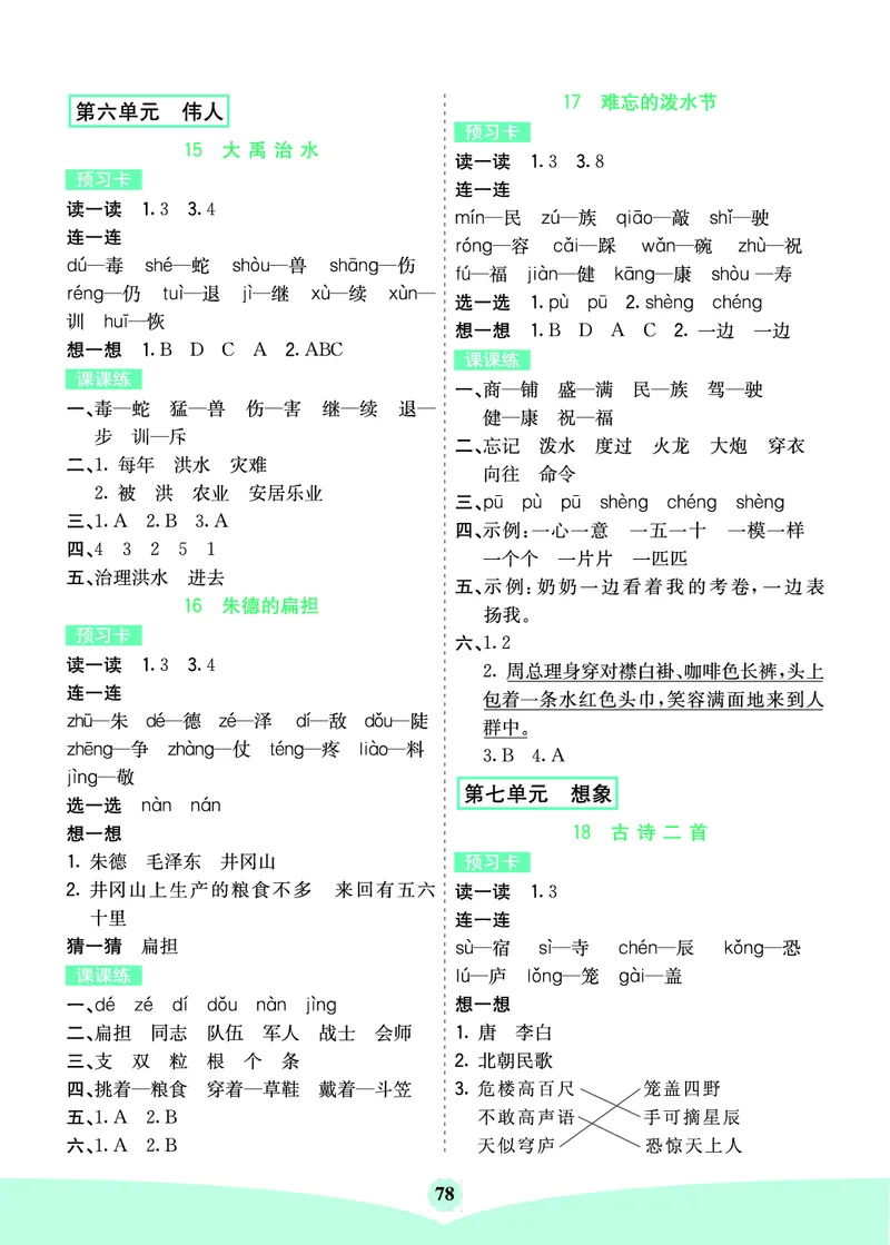 二年级语文上册《七彩课堂》（预习+课课练）_1-6年级《七彩课堂》预习卡_1-6年级语文上册《七彩课堂》（预习+课课练）