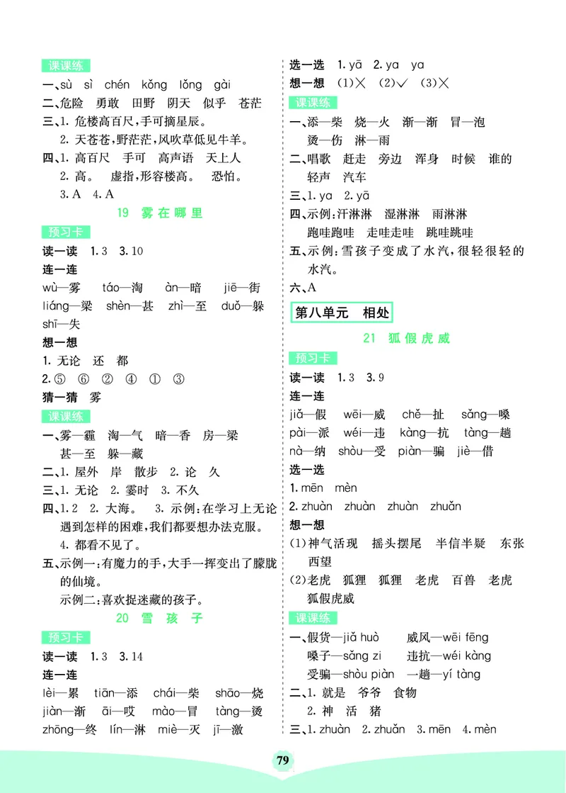 二年级语文上册《七彩课堂》（预习+课课练）_1-6年级《七彩课堂》预习卡_1-6年级语文上册《七彩课堂》（预习+课课练）