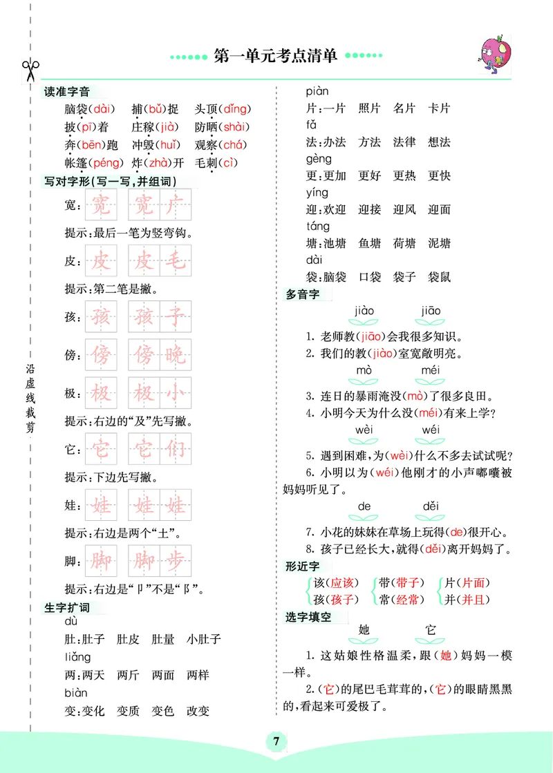 二年级语文上册《七彩课堂》（预习+课课练）_1-6年级《七彩课堂》预习卡_1-6年级语文上册《七彩课堂》（预习+课课练）