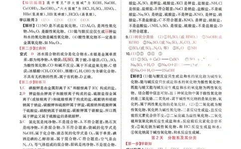 2025秋《一本&bull;初升高预备新高一》化学解析册_25秋《一本》系列_25版一本系列_一本预备新高一语数英物化生25年