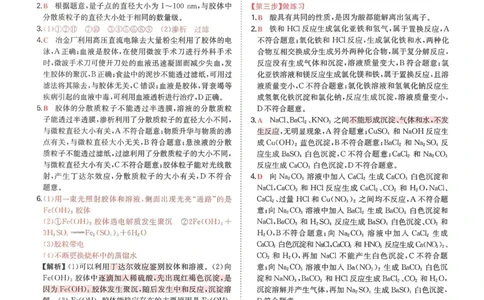 2025秋《一本&bull;初升高预备新高一》化学解析册_25秋《一本》系列_25版一本系列_一本预备新高一语数英物化生25年