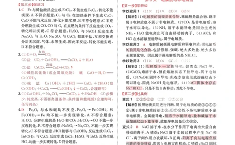 2025秋《一本&bull;初升高预备新高一》化学解析册_25秋《一本》系列_25版一本系列_一本预备新高一语数英物化生25年
