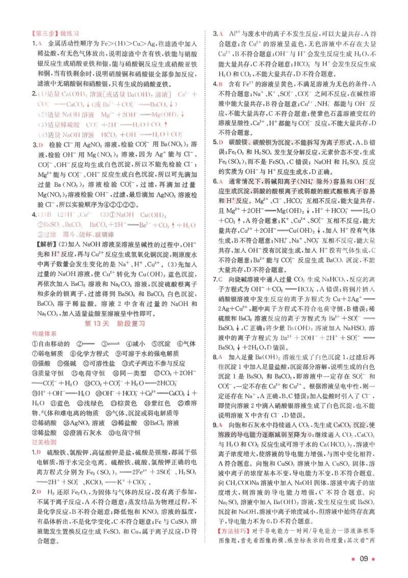 2025秋《一本&bull;初升高预备新高一》化学解析册_25秋《一本》系列_25版一本系列_一本预备新高一语数英物化生25年