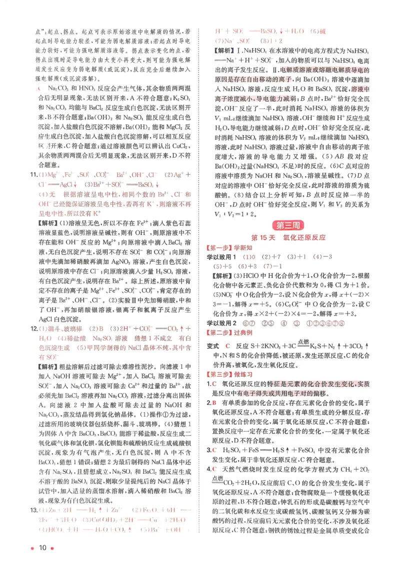 2025秋《一本&bull;初升高预备新高一》化学解析册_25秋《一本》系列_25版一本系列_一本预备新高一语数英物化生25年