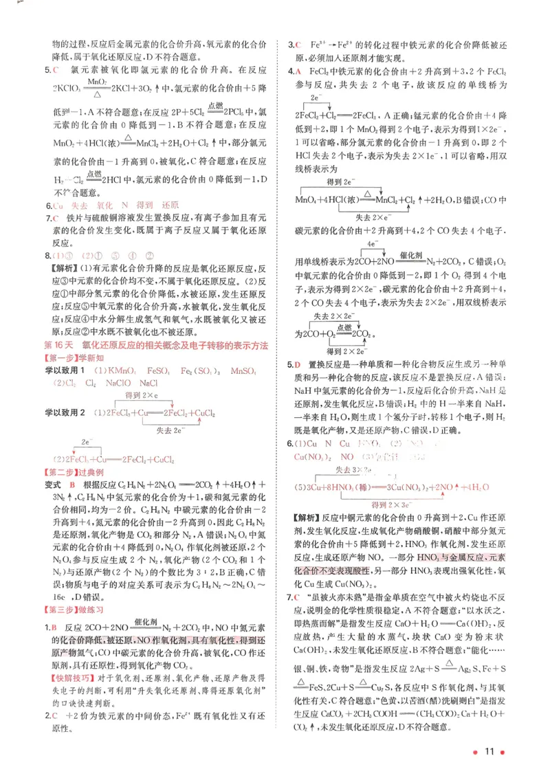 2025秋《一本&bull;初升高预备新高一》化学解析册_25秋《一本》系列_25版一本系列_一本预备新高一语数英物化生25年