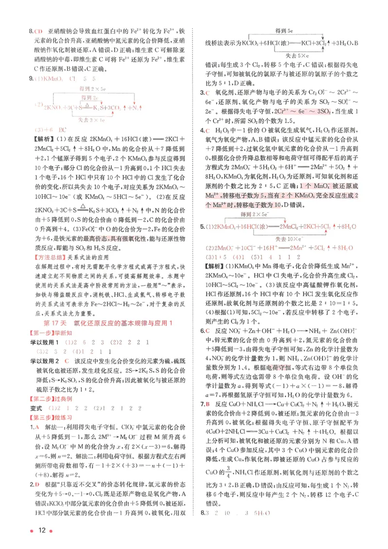 2025秋《一本&bull;初升高预备新高一》化学解析册_25秋《一本》系列_25版一本系列_一本预备新高一语数英物化生25年