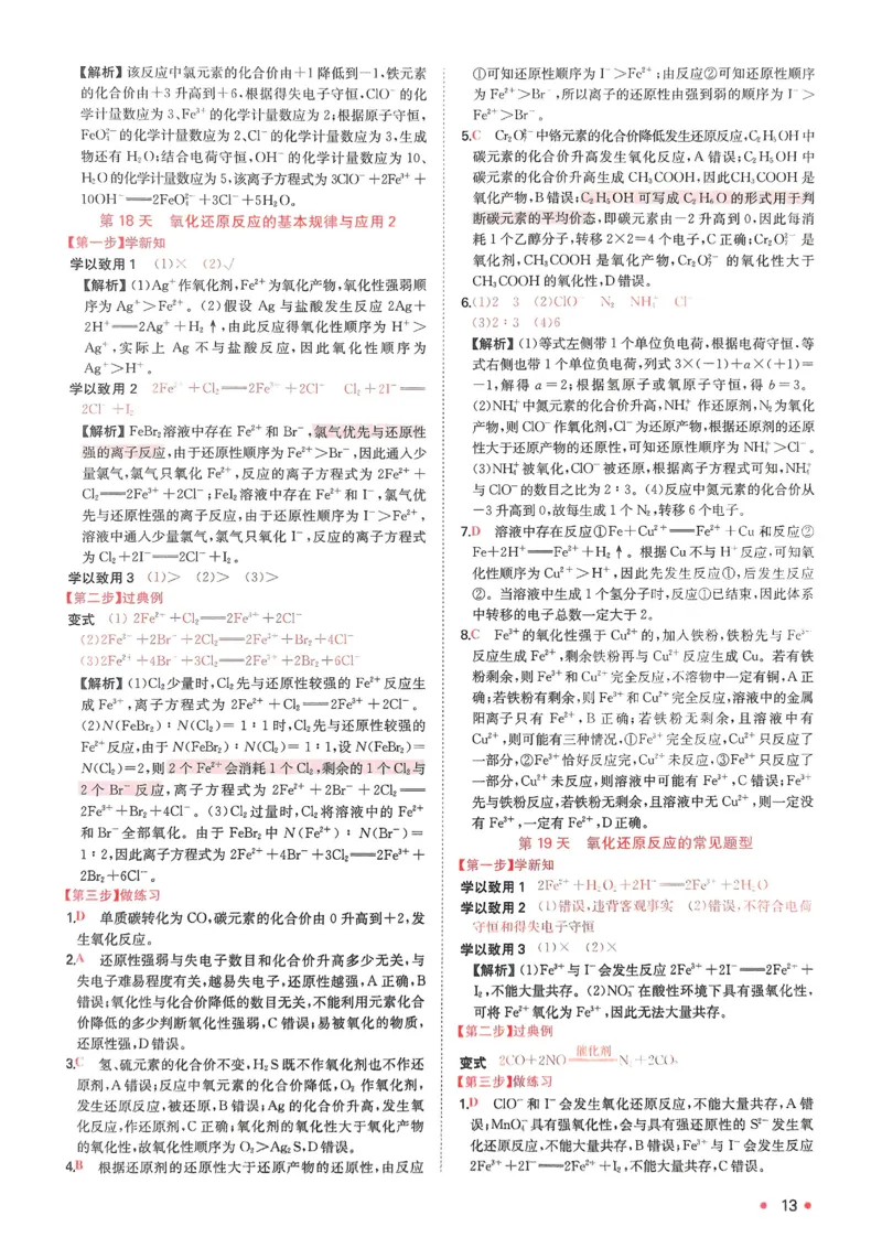 2025秋《一本&bull;初升高预备新高一》化学解析册_25秋《一本》系列_25版一本系列_一本预备新高一语数英物化生25年