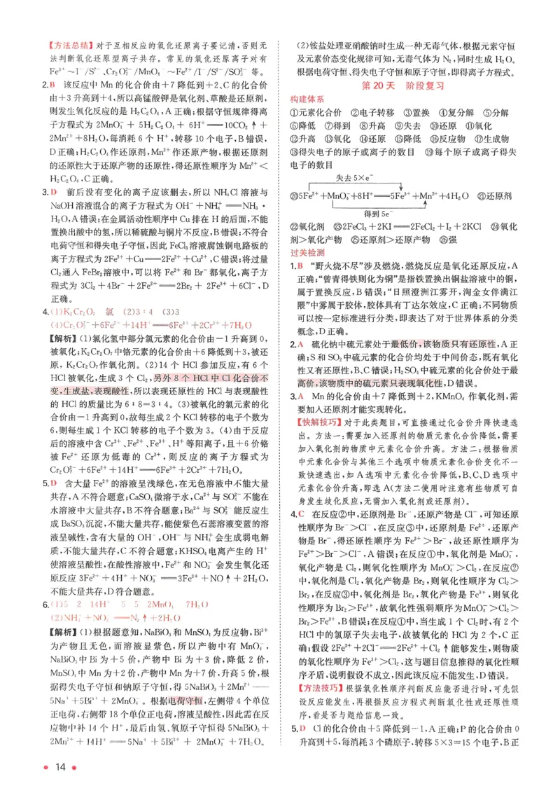 2025秋《一本&bull;初升高预备新高一》化学解析册_25秋《一本》系列_25版一本系列_一本预备新高一语数英物化生25年