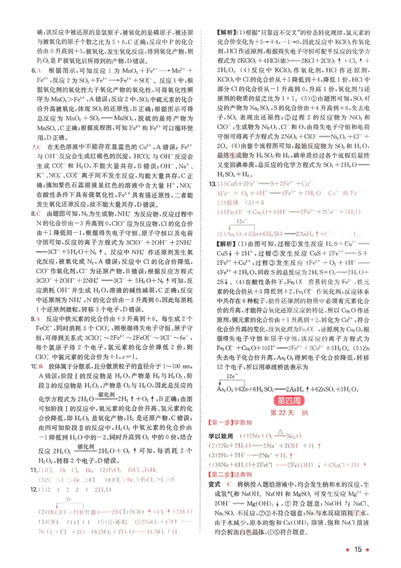 2025秋《一本&bull;初升高预备新高一》化学解析册_25秋《一本》系列_25版一本系列_一本预备新高一语数英物化生25年