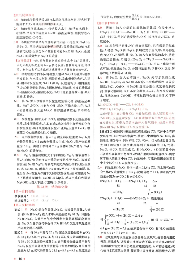 2025秋《一本&bull;初升高预备新高一》化学解析册_25秋《一本》系列_25版一本系列_一本预备新高一语数英物化生25年