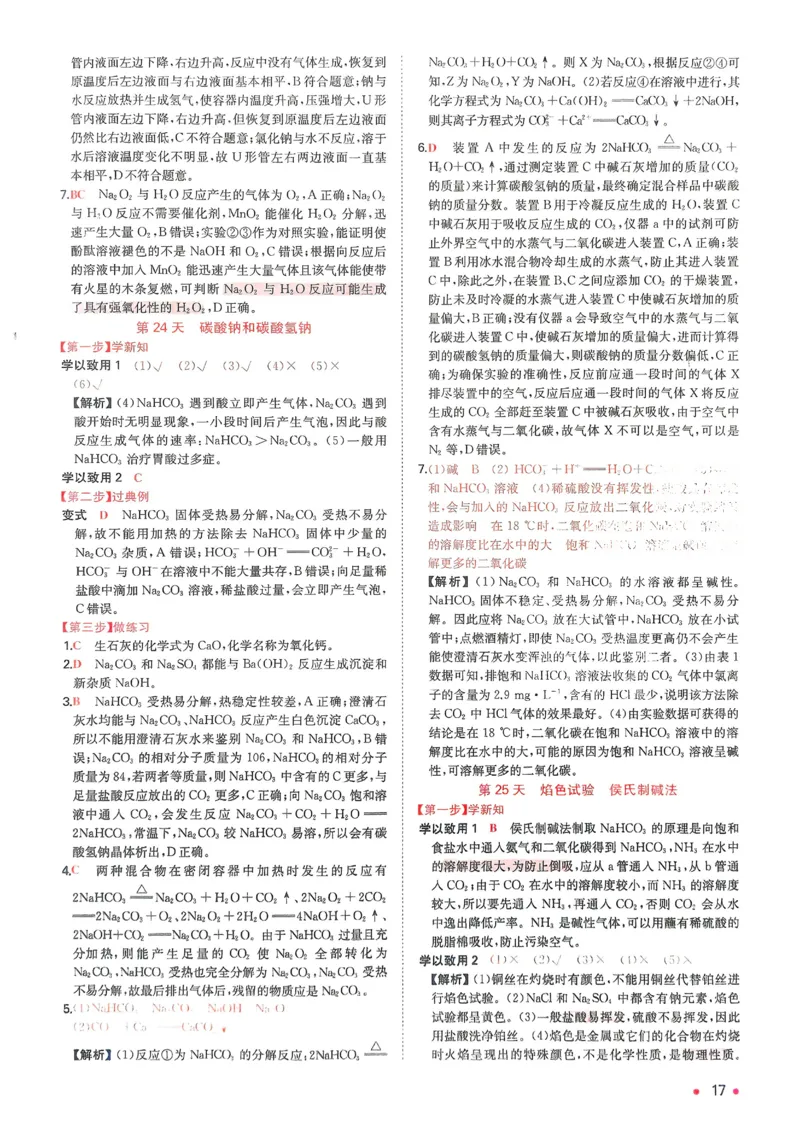 2025秋《一本&bull;初升高预备新高一》化学解析册_25秋《一本》系列_25版一本系列_一本预备新高一语数英物化生25年