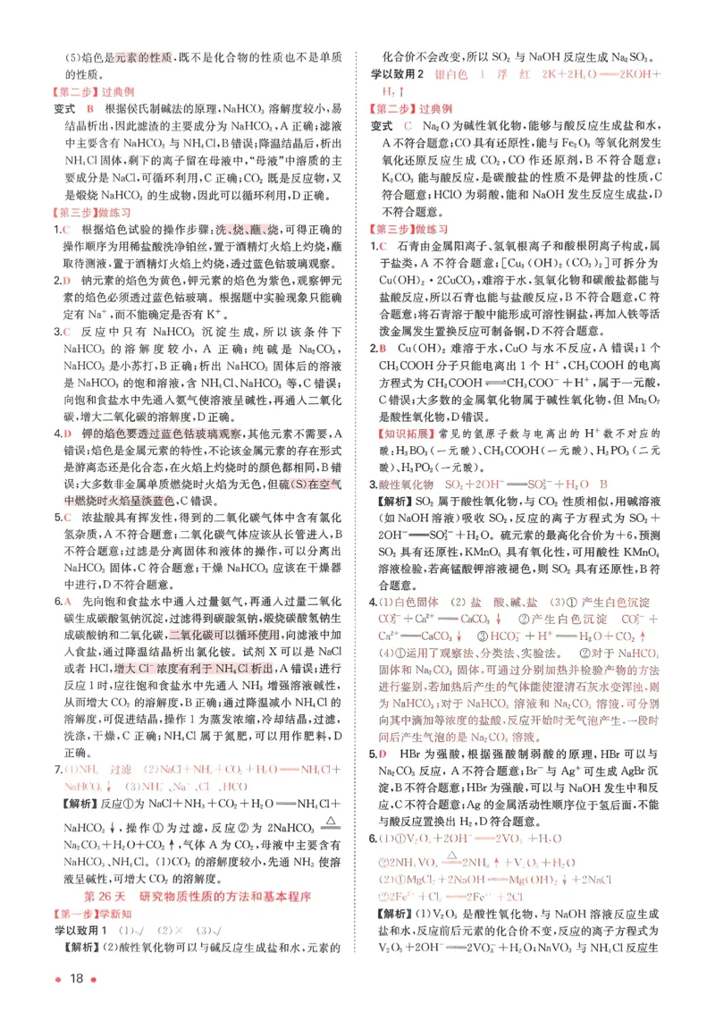 2025秋《一本&bull;初升高预备新高一》化学解析册_25秋《一本》系列_25版一本系列_一本预备新高一语数英物化生25年