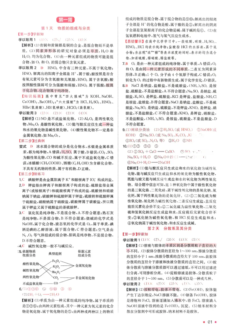 2025秋《一本&bull;初升高预备新高一》化学解析册_25秋《一本》系列_25版一本系列_一本预备新高一语数英物化生25年