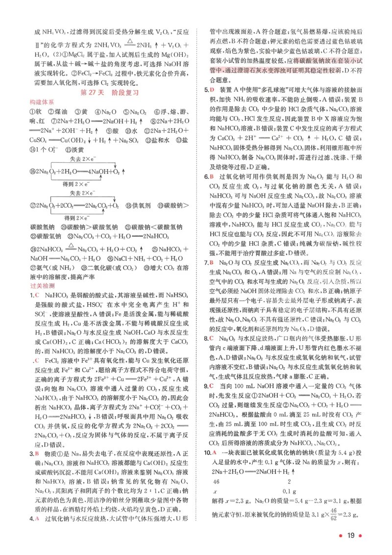 2025秋《一本&bull;初升高预备新高一》化学解析册_25秋《一本》系列_25版一本系列_一本预备新高一语数英物化生25年