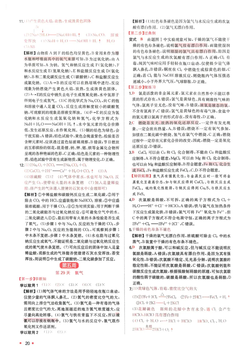 2025秋《一本&bull;初升高预备新高一》化学解析册_25秋《一本》系列_25版一本系列_一本预备新高一语数英物化生25年