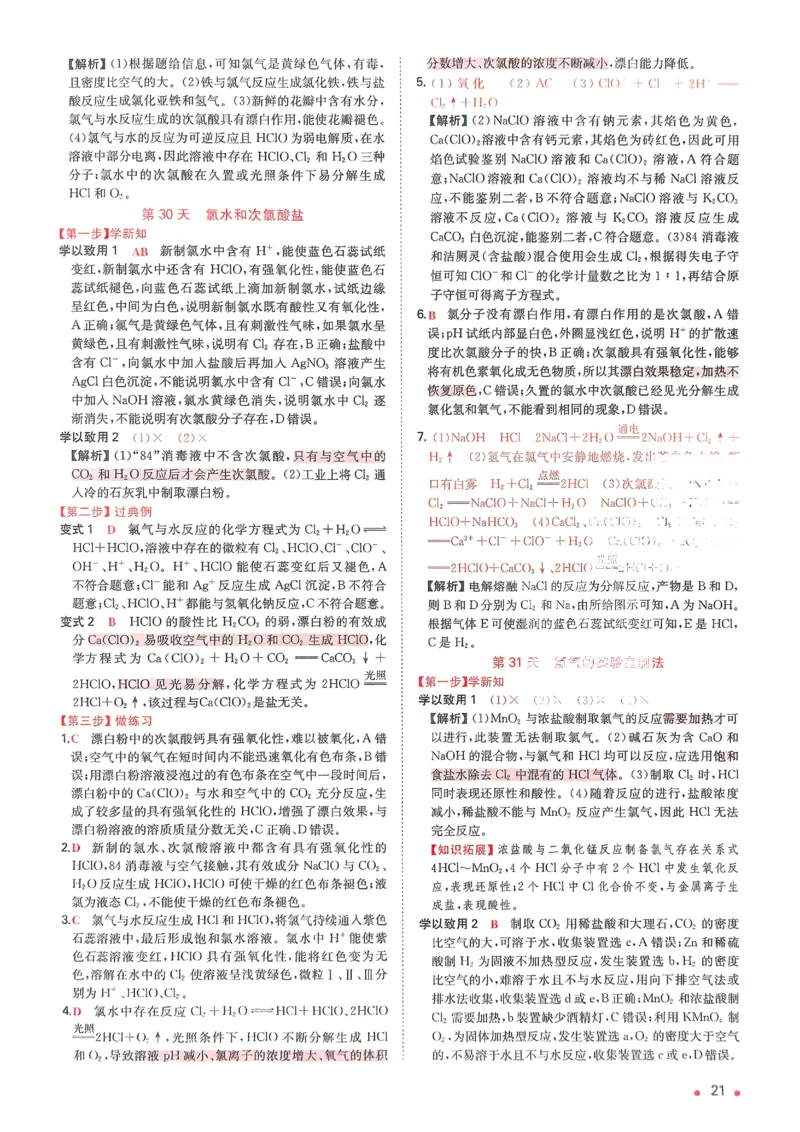 2025秋《一本&bull;初升高预备新高一》化学解析册_25秋《一本》系列_25版一本系列_一本预备新高一语数英物化生25年