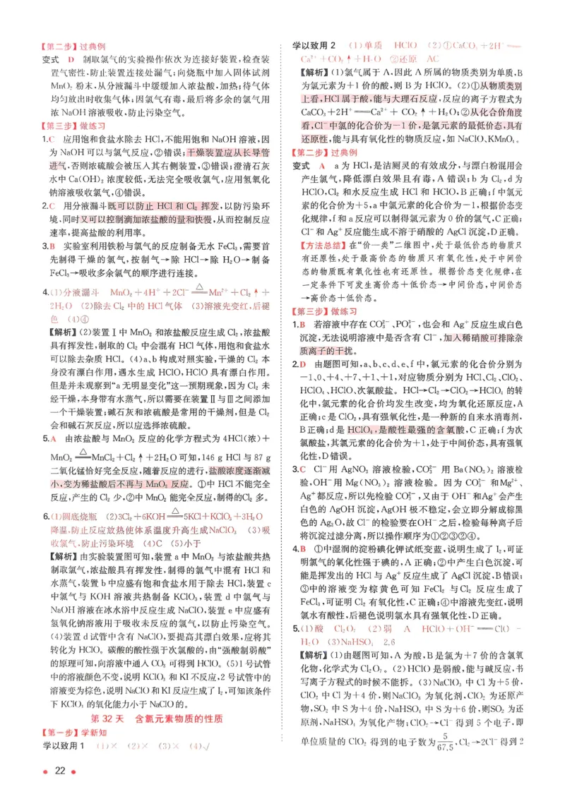 2025秋《一本&bull;初升高预备新高一》化学解析册_25秋《一本》系列_25版一本系列_一本预备新高一语数英物化生25年