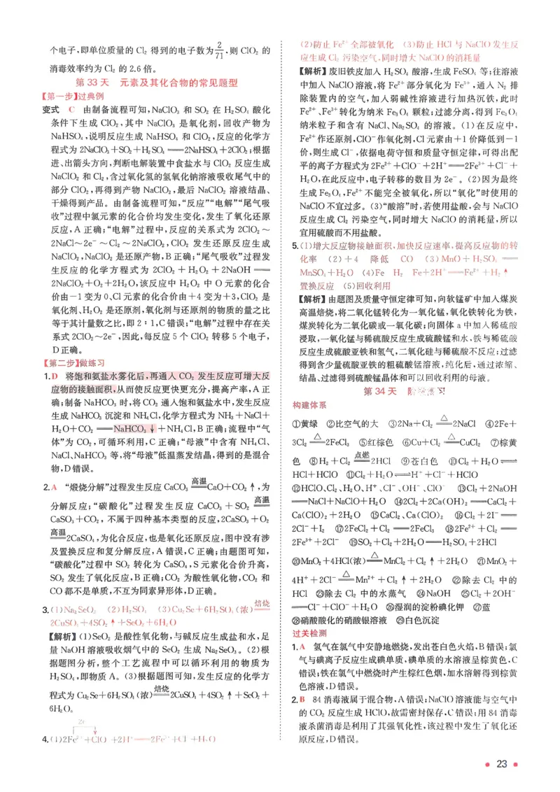 2025秋《一本&bull;初升高预备新高一》化学解析册_25秋《一本》系列_25版一本系列_一本预备新高一语数英物化生25年