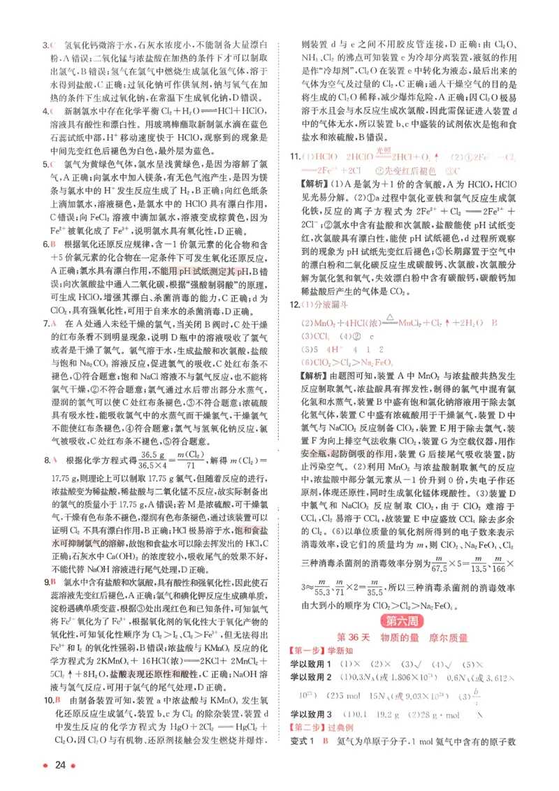 2025秋《一本&bull;初升高预备新高一》化学解析册_25秋《一本》系列_25版一本系列_一本预备新高一语数英物化生25年