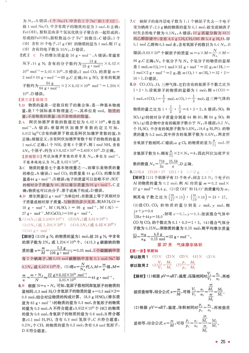 2025秋《一本&bull;初升高预备新高一》化学解析册_25秋《一本》系列_25版一本系列_一本预备新高一语数英物化生25年