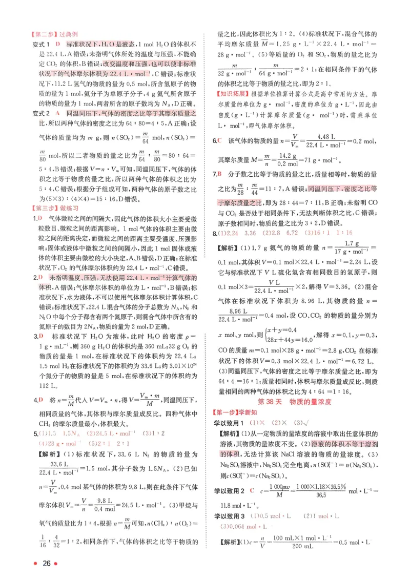 2025秋《一本&bull;初升高预备新高一》化学解析册_25秋《一本》系列_25版一本系列_一本预备新高一语数英物化生25年