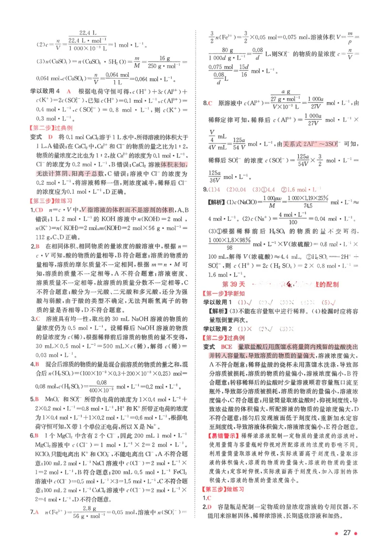 2025秋《一本&bull;初升高预备新高一》化学解析册_25秋《一本》系列_25版一本系列_一本预备新高一语数英物化生25年