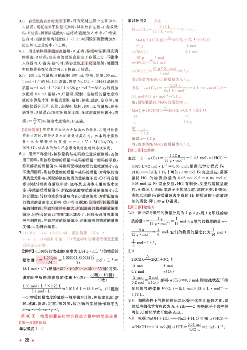 2025秋《一本&bull;初升高预备新高一》化学解析册_25秋《一本》系列_25版一本系列_一本预备新高一语数英物化生25年