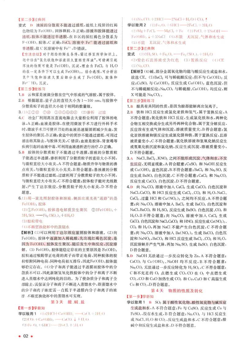 2025秋《一本&bull;初升高预备新高一》化学解析册_25秋《一本》系列_25版一本系列_一本预备新高一语数英物化生25年