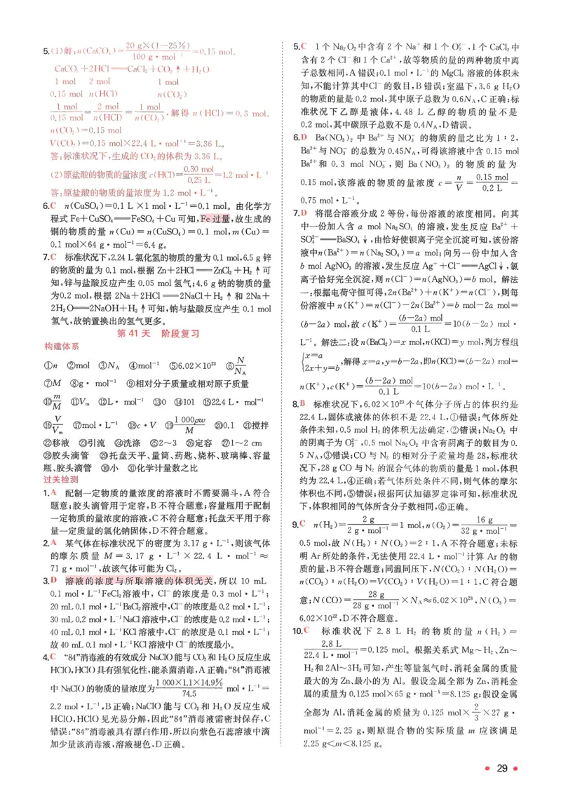 2025秋《一本&bull;初升高预备新高一》化学解析册_25秋《一本》系列_25版一本系列_一本预备新高一语数英物化生25年