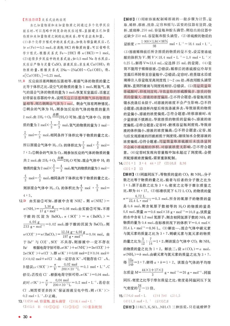 2025秋《一本&bull;初升高预备新高一》化学解析册_25秋《一本》系列_25版一本系列_一本预备新高一语数英物化生25年
