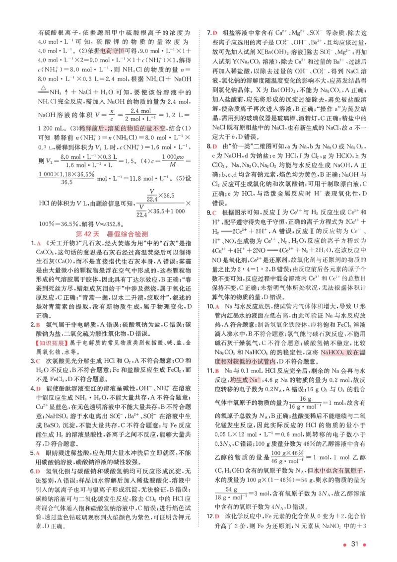 2025秋《一本&bull;初升高预备新高一》化学解析册_25秋《一本》系列_25版一本系列_一本预备新高一语数英物化生25年