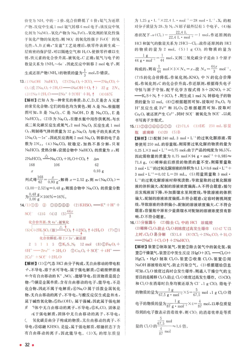 2025秋《一本&bull;初升高预备新高一》化学解析册_25秋《一本》系列_25版一本系列_一本预备新高一语数英物化生25年